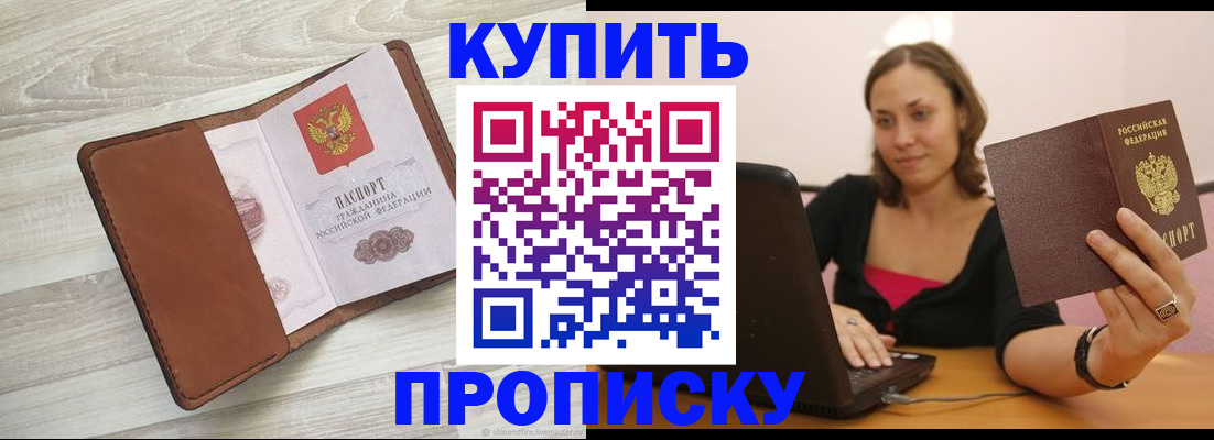 временная прописка в Белокурихе