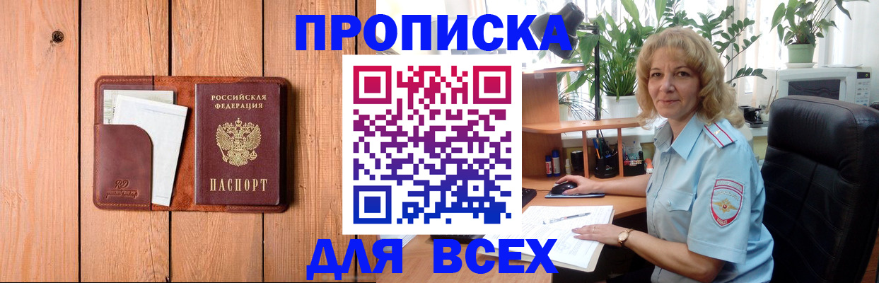 прописка от собственника в Белокурихе